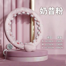 智能呼拉圈 可調節 不掉落 計數 居家健身 美腰收腹 核心訓練, 1個, 智能計數【奶昔粉】,M【建議體重75公斤以內】