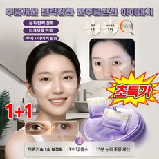 [깊은 보습 케어]주름개선 탄력강화 잔주름완화 아이패치 눈가 탄력 강화 잔주름 완화 아이 미간 주름 패치 4쌍/박스, [4쌍/박스]*10