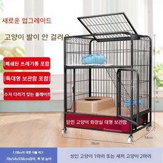 고양이 철제 케이지 철망 하우스 대형 사육장 애견 보호장, 1세트, 1.08 대형 더블 블랙