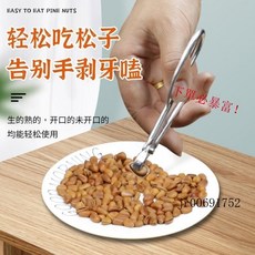 經典款省力鬆子夾子 實用堅果鉗子 開口器, 400係列不銹鋼【鬆子夾】一個裝, 1個