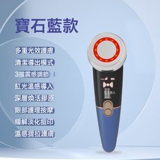 DFMEI 電子美容儀器家用臉部精華導入儀深層清潔冷熱敷震動彩光按摩儀器, 1個, 2153寶石藍【送底座】:如圖