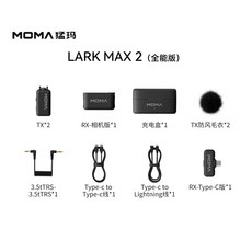 MOMA 猛瑪 LARK MAX 2 無線麥克風 一對二領夾式收音系統, 猛瑪 Lark Max2, 猛瑪 Lark Max2