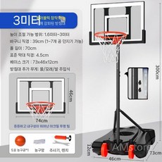 농구골대 어린이 농구대 높이조절 체육 이동식 프레임 실내 실외 운동, 3m 특별제안+볼2개, 1개