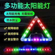 汽車太陽能三角警示燈 LED爆閃燈 車尾遊俠燈 感應式折疊警示燈 車用防追尾安全燈, 1個, 太陽能警示燈折疊款(一衹)