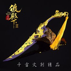 狼殿下 流雲金刀, 1個