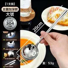 DFMEI 30不鏽鋼湯勺 長柄成人加深圓勺子家用調羹粥餐具湯勺加厚飯, 1個, 如圖, 304不鏽鋼【大號】圓頭深勺-1支
