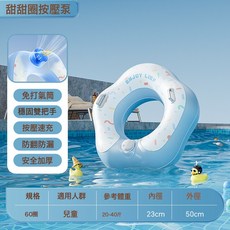 圈奇游泳圈自動充氣兒童游泳圈萌趣口袋泳圈大浮力強韌游泳圈批發, 60CM花漾泳圈甜甜圈(按壓泵)