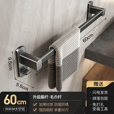 升級扁杆毛巾杆，加厚防鏽，承重50斤, S077-60cm, 1個