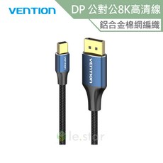 VENTION 威迅 HCF系列 Mini DP 轉 DP 8K高清傳輸線，鋁合金外殼棉網編織，穩定傳輸不掉幀，享受極致影音體驗, 1個, 1.5m