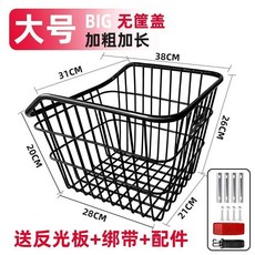 自行車後車筐 後座置物筐 山地車後貨架通用車籃, 1個, 單獨車筐 升級加粗承重 +螺絲+綁繩+反