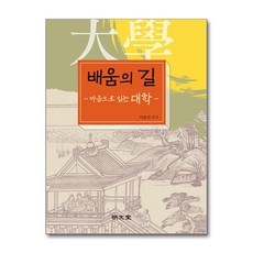 명문당 - 배움의 길
