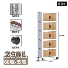 ONE HOUSE 藤原折疊巨型收納櫃, 290L-60寬五層-透咖色