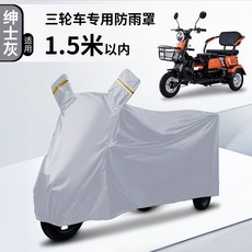 全封閉加厚摩托電動三輪車衣罩 防曬防雨防塵, 灰色 三輪專用防雨防曬防塵 , S碼 建議長1.5米寬0.8米內使用