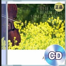 2CD 세미 클래식 명곡 첼로 연주 라흐마니노프 바흐 클래식음악