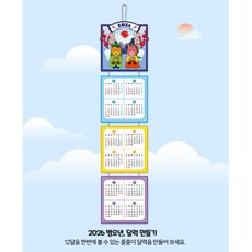 어린이 학교수업용 늘봄교실 미술활동 말 길쭉이 달력만들기 아동만들기, 1개