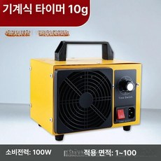 오존살균기 오존발생기 공기청정기 공기 환기, 기계식 타이머 10g, 기본 모델명/품번