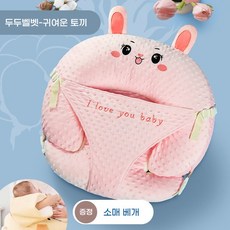 토끼 아기 수유쿠션 소매형 베개 증정 콩콩털 소재 엄마 허리 보호, 핑크