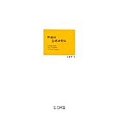 한국어 기초어휘론, 박이정, 김종학 저