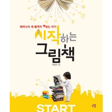 入門繪本：給從出生到三歲寶寶的閱讀書, 青出版