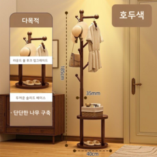 MRS 목재 원목 수납 행거 다용도 스탠드옷걸이 침실 이동식 시스템행거 옷걸이행거, 호두색