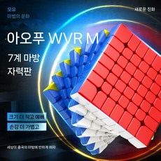 마그네틱큐브 스피드 선수용 전문가용 66 자석, 큐브 7차 자력, 1개