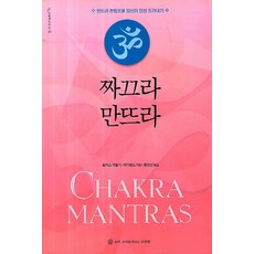 KRISHNADASS 脈輪咒語：透過咒語唱誦展現你的靈性, 托馬斯·艾希利-法蘭德 著/黃正善 譯