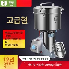 상업용 분쇄기 대형 약재 곡물 초미세 분말기, 2500g 고사양 304, 기본 색상