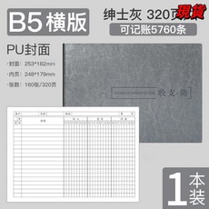 臺灣爆品 記賬本明細賬收支簿財務出納會計辦公商用B5橫版臺賬本店鋪做生意, 淺灰色-皮面橫板, 1個
