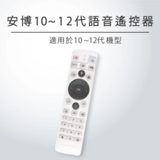 UNBLOCK 安博 10-12代 智能電視語音遙控器, 1個, 安博10~12代藍芽語音遙控