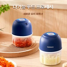 미니 무선 전동 가정용 마늘 분쇄기 무선 휴대 팬리식물 격리반 250ml 대용량컬러 /지시등/ 안전 스위치/ 원터치, 다크 블루