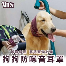 毛孩專屬降噪耳罩 拒絕驚嚇聲，限時特惠！ 貓咪 狗狗 防噪 高敏寵物 寵物配件, 1個, M (頭圍30-45cm)