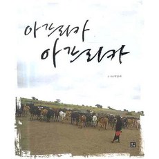 아프리카 아프리카, 장서가, 박춘하 저