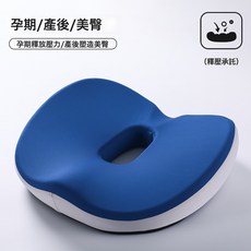 DFMEI 孕婦坐墊緩解尾椎產婦順產產後側切撕裂月子座墊減壓痔瘡墊屁股墊, 藏青色