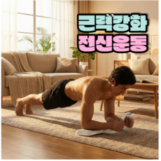 풀업 가정용 복근 플랭크기구 전신운동기구, 화이트