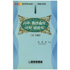 사주 통변술의 이차 방정식, 두원출판미디어