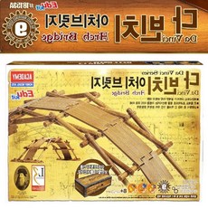 루미오라 다빈치 아치브릿지 아카데미과학 학생과학교구 다리모형 구조물만들기