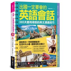 出國必備英語會話 (附1CD) Youtor App 虛擬點讀筆