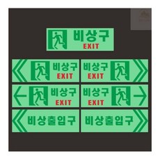 조은두리 비상구 표지판 유도등, 스티커 300x100