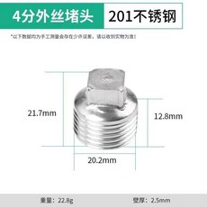 【滿199出貨】不銹鋼4分堵頭 堵帽 內絲外絲 四分六分水管堵頭 悶頭管堵管帽 加厚, 4分外絲堵頭不銹鋼（5個裝）送墊片