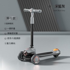 兒童滑板車 可坐可騎 三合一 帶音樂 折疊 靜音輪, 深藍灰 滑行款 音樂燈光 一鍵摺疊 6檔 調節, 1個