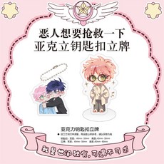 韓漫畫冊 立牌 貼紙 明信片 拍立得 超值大禮包 噁人想要搶救一下週邊畵冊集鑰匙扣立牌海報明信片拍立得賀卡王億, 1個, 鑰匙扣立牌