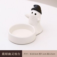 可愛幽靈陶瓷燭臺擺件 萬聖節卡通裝飾佈置道具, 帽子幽靈燭臺 ,浪漫幽靈款 24小時發貨