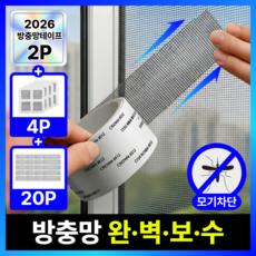 더마르 모기차단 방충망 보수 테이프 3종세트 26P, 1개