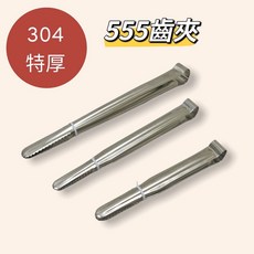 餐具達人 304不鏽鋼 齒狀烤肉夾, 1個