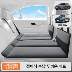 SUV 차량용 접이식 후방 침대 여행용 자동차, 연회 컬러 135x85cm, 기본 차종