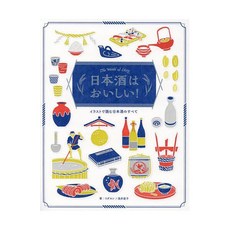일러스트로 읽는 사케의 모든 것 일본어 원서 이자카야 전문 서적 카페 베이커리 갓포 요리 메뉴 연구 드링크 음료 일본 직구 일식 오마카세