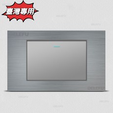 偉益直銷 台灣專用110V灰色鋁拉絲Type-C快充六孔USB插座 118型鋁拉絲面板, 1個, 一開雙