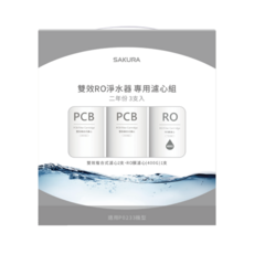 SAKURA 櫻花 RO淨水器濾心組, 1組, F2193 (F0162*2+F0185*1)