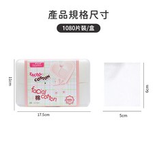 美妝 卸甲 濕敷 敷臉 【1080片】薄款化妝棉 卸妝棉, 1個, 【1080片】薄款化妝棉  卸妝棉, 1080