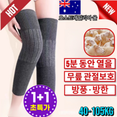 [100% 울로 제작] 캐시미어 무릎 보호대 국산 여자 무릎보호대 롱타입캐시미어, [1+1] 회색*2